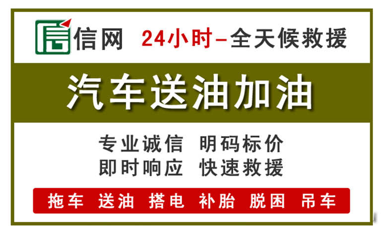 新蔡附近汽车应急送油电话