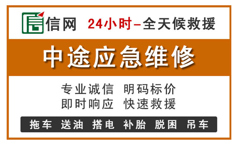 新蔡附近汽车应急维修电话