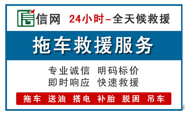 新蔡附近拖车救援电话