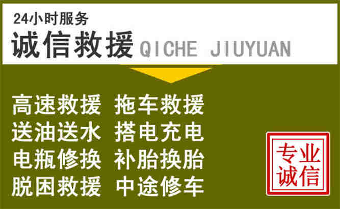 新蔡24小时汽车搭电电话