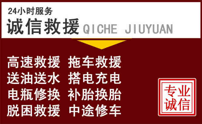 新蔡24小时拖车电话